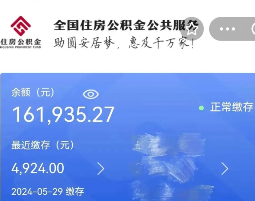 祁阳带提住房公积金（公积金提取带办）